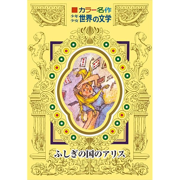 Amazon.co.jp: カラー名作 少年少女世界の文学 宝島 eBook